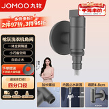 九牧（JOMOO）洗衣机龙头快开铜合金镀铬4分快接自动止水自带止水装置角阀74093