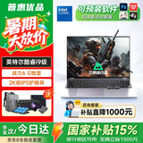 普惠优品【大学生补贴20%】笔记本电脑2026新款全能本酷睿i9/i7独显高刷电竞屏游戏本学生高性能设计轻薄 【畅玩3A】酷睿i9级/战力6G独显+畅玩游戏 32GB运行内存+1TB极速固态硬盘【爆款