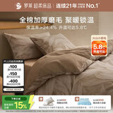 罗莱家纺 全棉加厚磨毛四件套冬季纯棉被套床单被罩 咖啡色200*230