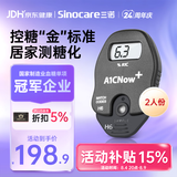 三诺（Sinocare）家用糖化血红蛋白检测仪医用级高精准血糖检测 2人份