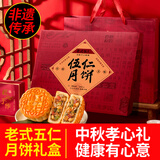 日月坊老五仁月饼多口味传统广式中秋手工饼2斤 【老式伍仁礼盒】8饼800g