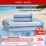 水星家纺冰丝凉席1000D抑菌母婴A类可机洗凉感席子床笠款1.5×2米三件套