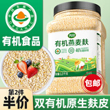 丙田 有机纯燕麦麸皮1300g 轻食代餐燕麦片粉无0加蔗糖脂肪高膳食纤维