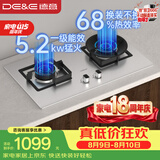 德意（DE&E）燃气灶 天然气 不锈钢燃气灶 全尺寸适配灶具 5.2kW火力 68%热效率 聚能猛火 熄火保护 JZT-718G