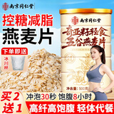 信盛堂南京同仁堂奇亚籽五谷即食冲饮燕麦片0糖0脂肪减肥代餐麦片500g
