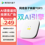 腾讯极光盒子7SE 智能网络电视机顶盒4K高清电视盒子 全志H618无线双频wifi蓝牙语音遥控无线投屏AI大模型
