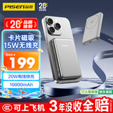 品胜【3C认证可上飞机】充电宝MagSafe磁吸无线快充15W10000毫安大容量移动电源适用苹果17手机 灰