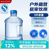 美厨（MAXCOOK）纯净水桶 矿泉水桶饮水桶桶装水3L桶装塑料手提户外桶PC桶MCX1894