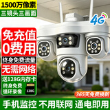 锐视威高清摄像头室外防水监控器家用360度无死角带夜视全景手机远程农村户外4g版无需连wifi终身免流量 三摄全景4G终身免流量+128G内存丨无需联网络