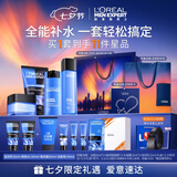 欧莱雅男士护肤品套装水能洗面奶水乳面霜四件套补水保湿七夕礼物送男友