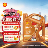 壳牌（Shell）全合成机油0w-20(0w20)SP级 4L 超凡喜力动力橙 汽车保养京东自营