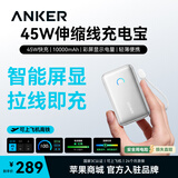 ANKER安克充电宝【3C认证可上飞机】10000mAh自带70cm伸缩线45W快充彩屏智能数显三口苹果17华为 【Mini款白】45W|带伸缩线|230g橙子重量