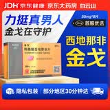 [白云山金戈] 枸橼酸西地那非片50mg京东自营 50mg*8片 西地那非片正品京东自营 男科用药 京东大药房