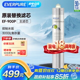 爱惠浦（Everpure） EF-900P 净水机滤芯