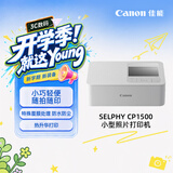 佳能（Canon）【官方旗舰】CP1500佳能照片打印机 小巧便携家用彩色相片 手机蓝牙连接 热升华自动覆膜 液晶屏幕