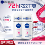 妮维雅止汗露腋下香体滚珠抑汗走珠液夏季异味狐臭腋清香男女士专用 女士精华爽身走珠50ml*2