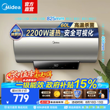 美的（Midea）热水器大屏数显 一级能效节能 加长防电墙安全 速热节能 多升数可选 电热水器X1系列 60L 2200W 【安全可视】高温杀菌