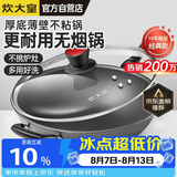 炊大皇炒锅不粘锅少油烟平底锅多用煎炒锅电磁炉34cm通用健康 CKN4634BF