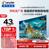 海尔开机无广告包安装版【固定挂架送装一体】43英寸高画质护眼投屏电视送父母租房小户型