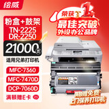 绘威适用兄弟7360粉盒套装 兄弟mfc7470d硒鼓 mfc7360 dcp7060d 2240 7860DN硒鼓TN-2215/DR-2250墨盒