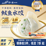 船歌鱼水饺鲅鱼水饺460g/袋24只生鲜健康速食面点饺子儿童早餐速冻半成品