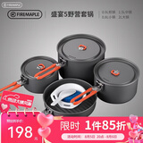 火枫（FIRE-MAPLE）盛宴5套锅3-4人 露营装备 便携式锅具户外炊具野营折叠野营折叠