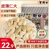 老街口原味美人甲南瓜子500g袋装长粒熟瓜籽仁坚果炒货独立小包装零食