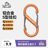 伯希和（Pelliot）登山扣八字扣S型挂扣户外背包挂钩钥匙安全扣16206803橙中号2个装