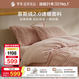 罗莱家纺 A类慕斯绒冬季牛奶绒四件套加绒套件珊瑚绒 粉色220*250