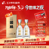 今世缘 淡雅国缘 浓香型白酒 52度 500mL*2瓶 送礼白酒