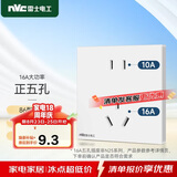 NVC雷士电工 86型暗装五孔插座 10A16A大功率 儿童安全门 大间距