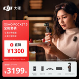 大疆 DJI Osmo Pocket 3 全能套装 一英寸口袋云台相机 OP灵眸手持数码相机 旅游vlog 便携美颜摄像