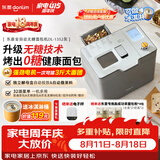 东菱（Donlim）全自动无糖面包机大容量智能双撒大功率可预约多功能面包机和面机冰淇淋机DL-1352灰
