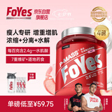 FoYes增肌粉瘦人增重蛋白粉健身增肌塑型含肌酸乳清蛋白4磅白桃味