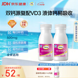 钙尔奇液体钙180粒 钙片青少年成人补钙 碳酸钙柠檬酸钙维生素D蓝帽认证