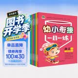 幼小衔接一日一练（共8册）幼儿园数学启蒙语言拼音教材 大班学幼儿园入园必备 儿童早教启蒙读物京东自营正版图书 