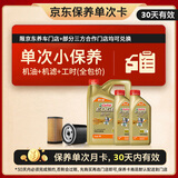 嘉实多（Castrol）机油保养单次卡 嘉实多智E极护全合成  5W-30 SP 6L 30天可用