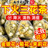 南京同仁堂金银花菊花茉莉花三花茶去火清热解毒养肝官方正品下火清肝养生茶