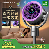 创维【极光落日】空气循环扇直流变频大风量摇头电风扇家用台式落地扇静音卧室节能柔风轻羽扇 Q601A