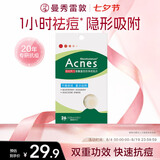 曼秀雷敦乐肤洁隐形痘痘贴 轻薄遮瑕上妆抗痘祛痘贴 面膜吸脓26片七夕救急