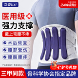 立姿（lizi）医用级护腰带腰间盘突出腰肌劳损腰椎疼托术后钢板腰部支撑XL七夕