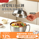 美厨（MAXCOOK）316L不锈钢饭盒 快餐杯碗学生饭盒 泡面碗泡面杯15cm MCFT0879