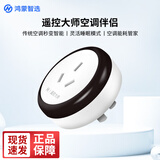 遥控大师空调伴侣鸿蒙智选智能插座插头wifi语音控制华为手机远程控制开关三孔接线板插排16A空调专用 空调伴侣【16A】插座