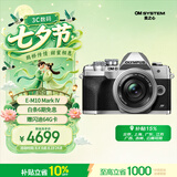 奥林巴斯（OLYMPUS）E-M10 MarkIV 微单相机 北京上海广东江苏广西吉林云南85折 时尚复古（14-42mm）银色