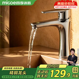 四季沐歌（MICOE）面盆水龙头 精铜冷热卫生间浴室厨房洗脸洗手盆台盆通用200i