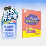 学而思 一学就会 数学思维培养（新版）六年级下册 数学学习必备教材 开学季