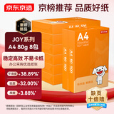 京东京造A4打印纸 80g复印纸 JOY系列 双面草稿纸 500张/包 8包/箱 （4000张）采销推荐