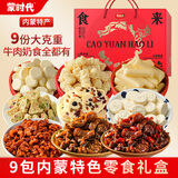蒙时代内蒙古特产奶制品礼盒 奶酪奶片网红零食 好吃特色高端礼盒团购 820g【八方来财】