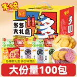 米多奇多多大礼盒1kg100包零食大礼包 香米饼雪饼膨化食品中秋送礼