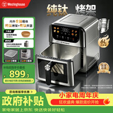 西屋（Westinghouse）纯钛0涂层空气炸锅内外腔不锈钢双热源多功能可视化6L大容量免翻面 WKZ60H10 Max